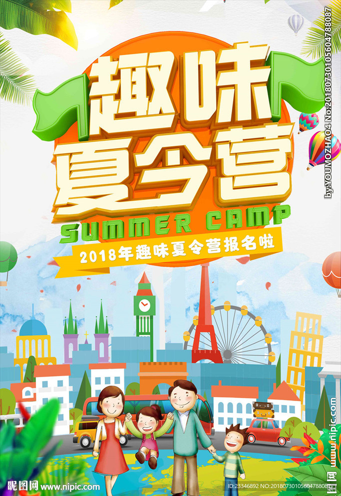 夏令营