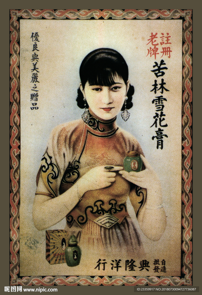 老广告 旧式广告牌 民国广告牌