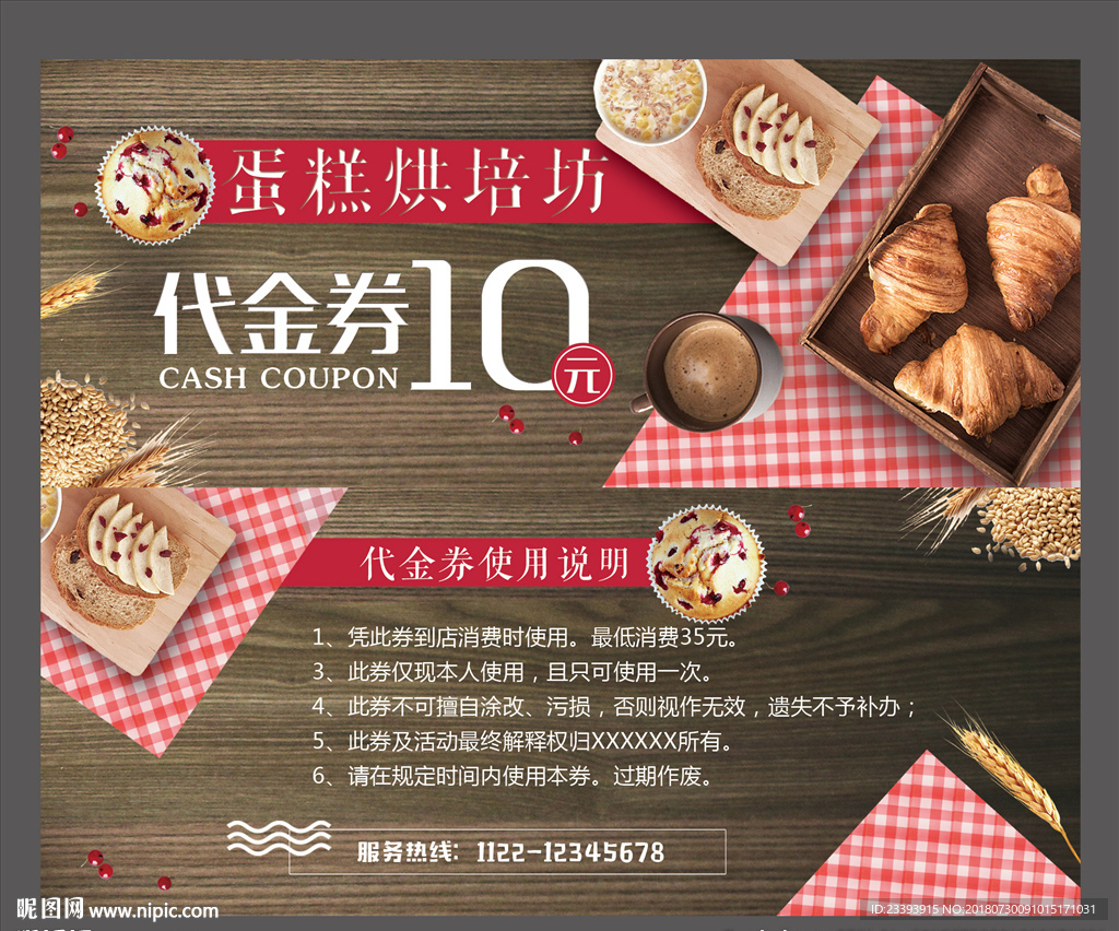蛋糕烘培券