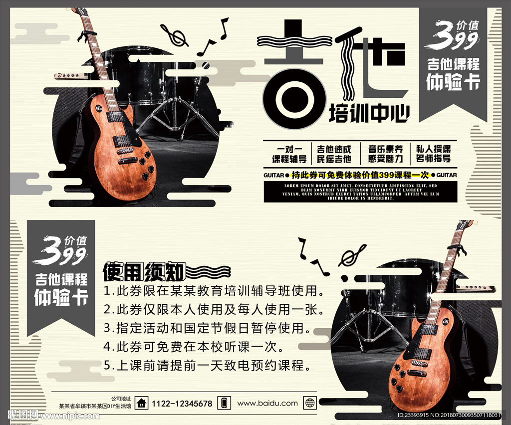 吉他培训券