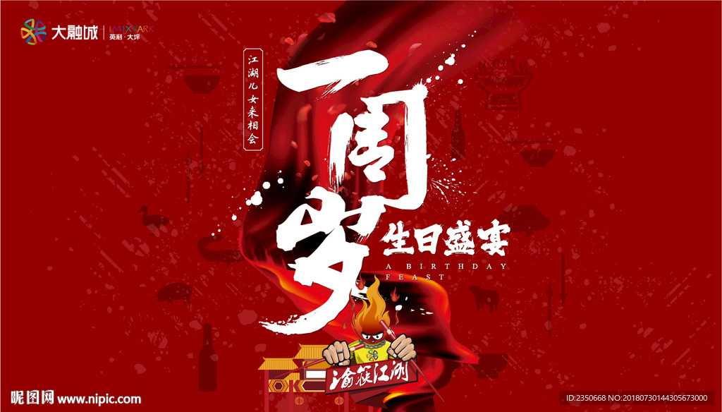 大坪英利大融城渝筷江湖1周年庆