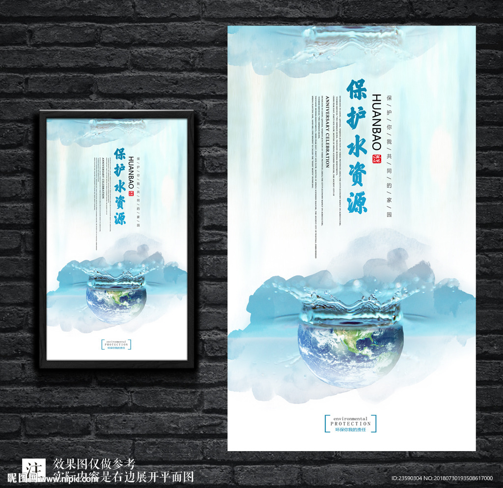 蓝色清新水彩保护水资源公益海报