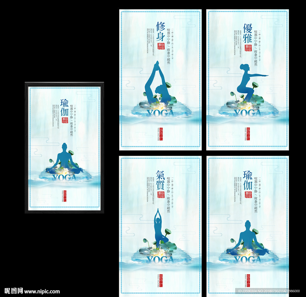 蓝色中国风山水禅意瑜伽海报
