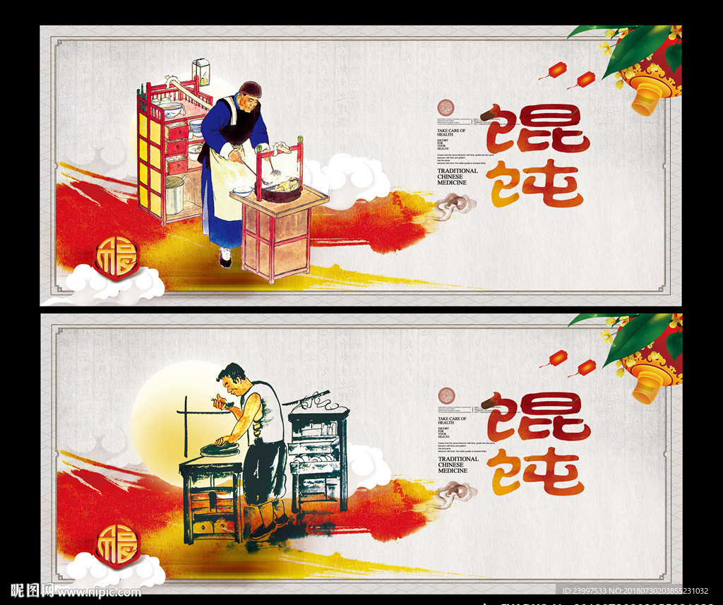 馄饨