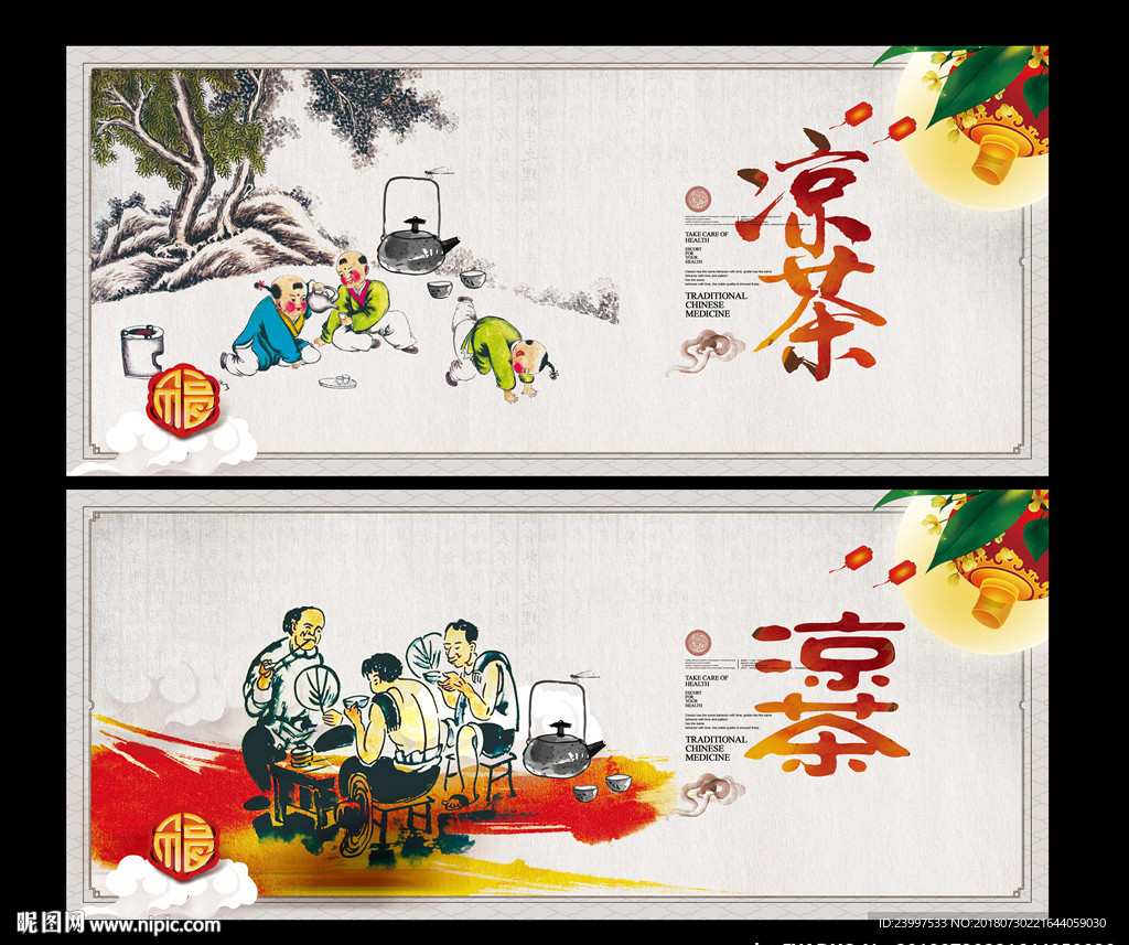 凉茶