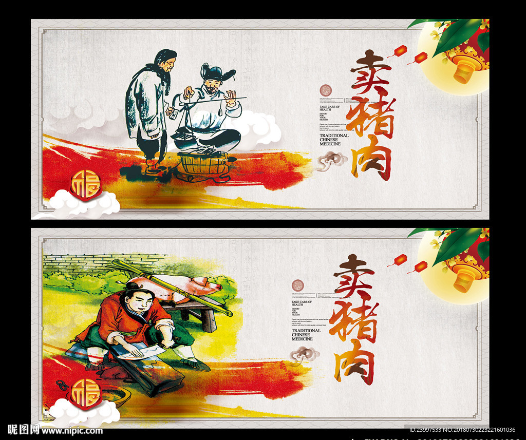卖猪肉