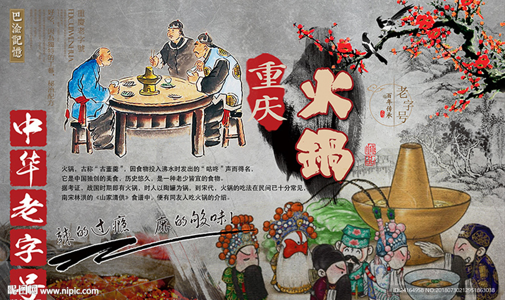 水泥墙巴渝重庆火锅店背景墙