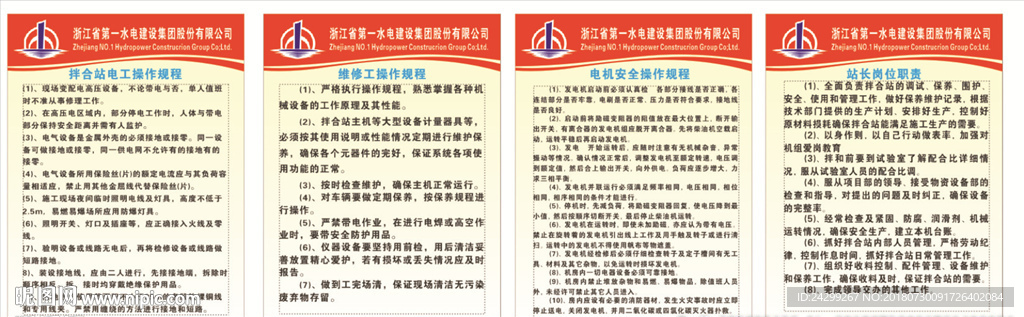 浙江省第一水电建设集团股份有限