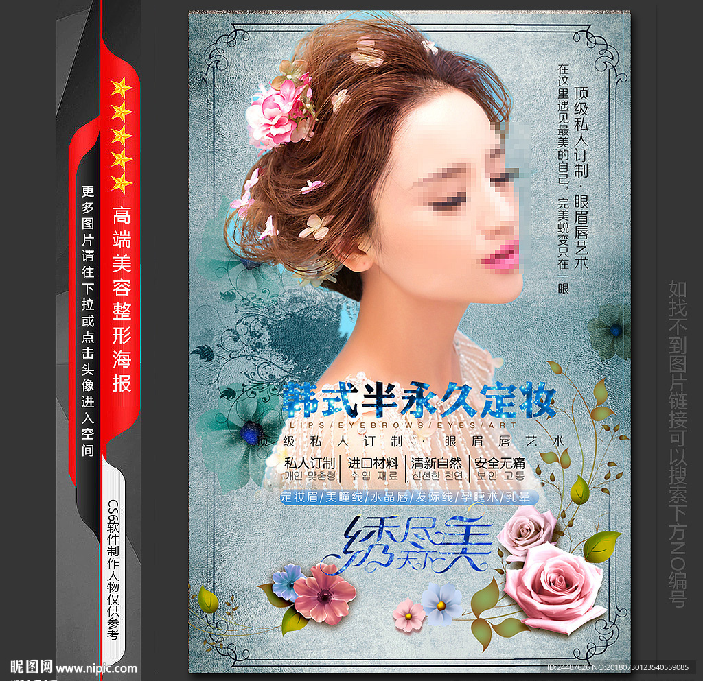半永久