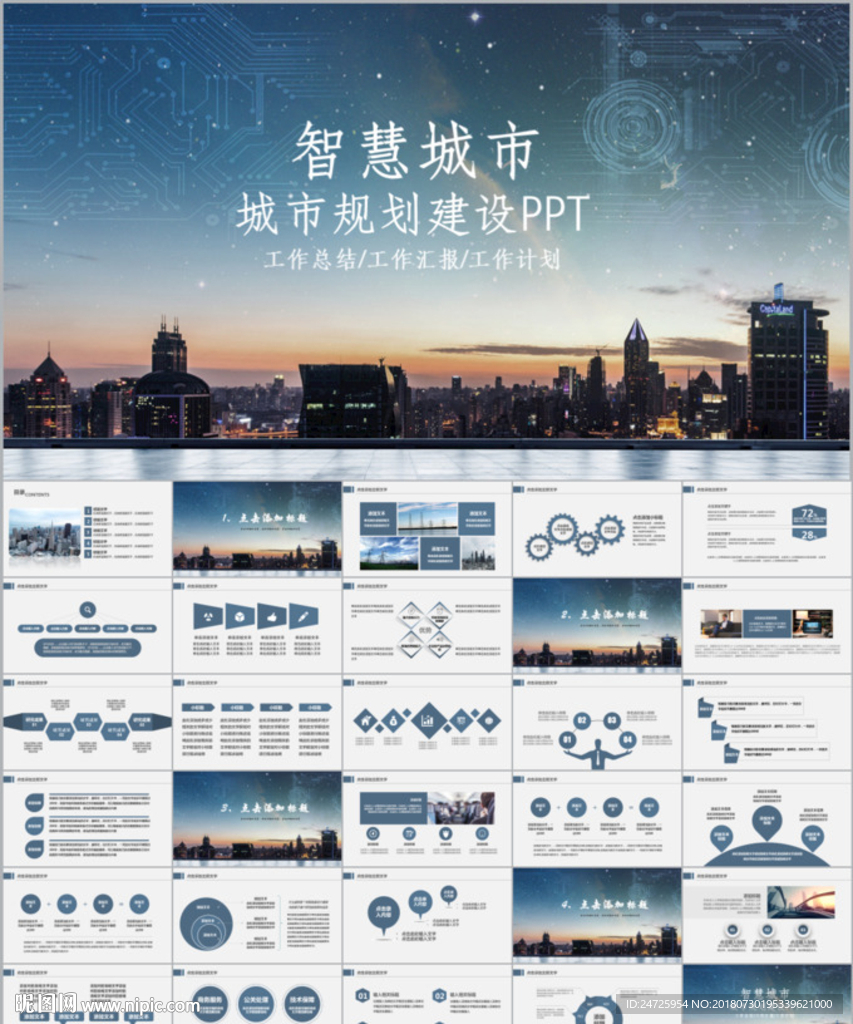 城市建设