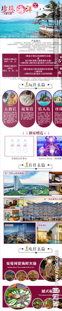 芽庄 珍珠海洋旅游详情介绍海报