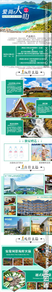 芽庄 爱尚大叻详情介绍旅游海报