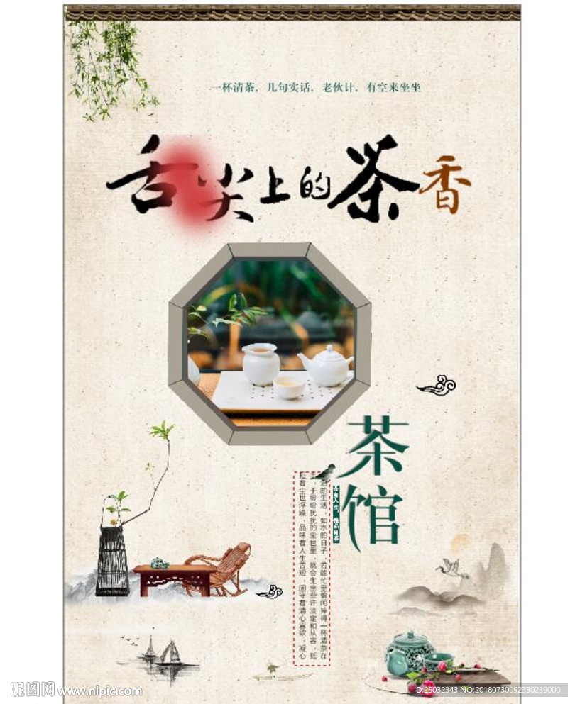 禅意茶馆茶叶海报
