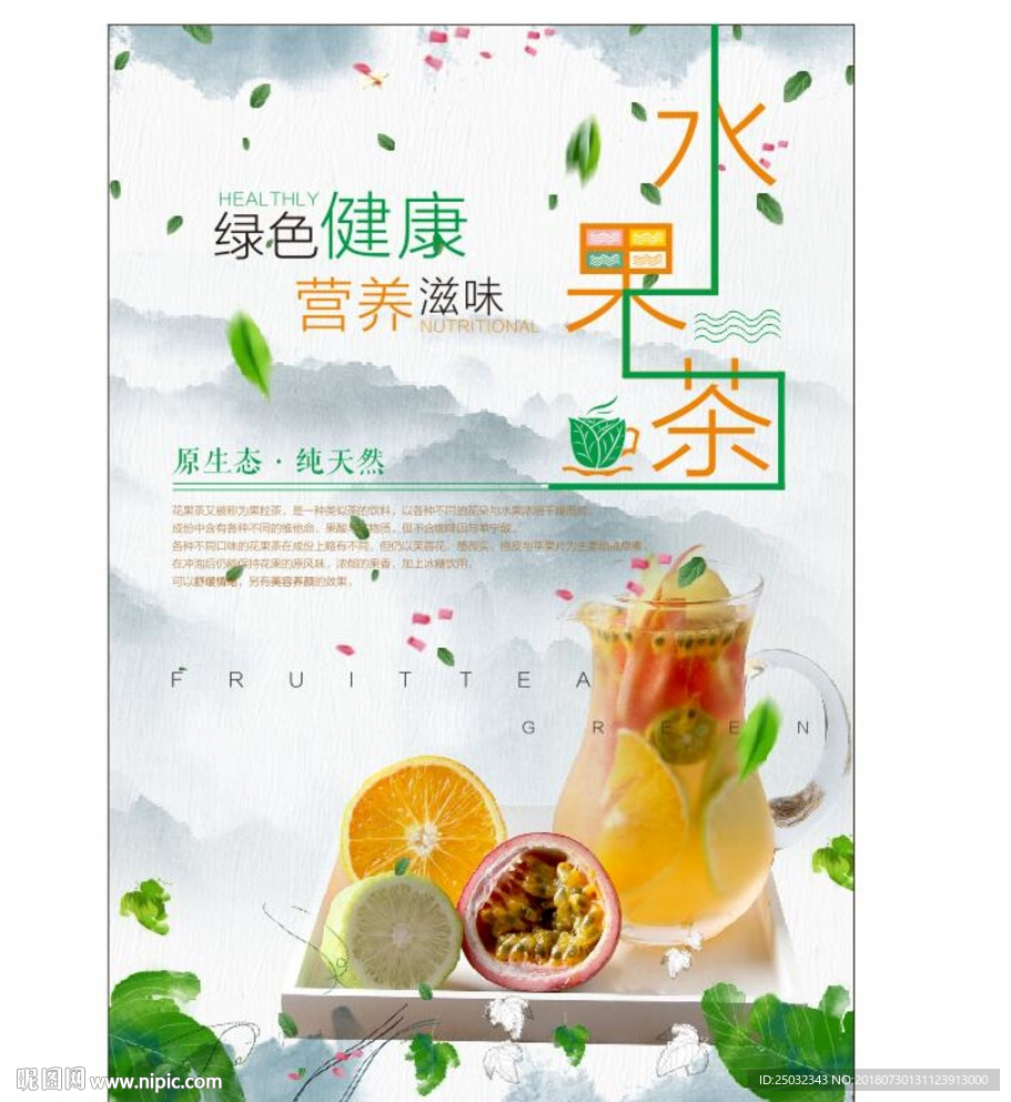 清新简约水果茶餐饮促销海报