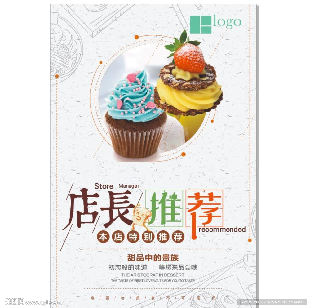 新品上市店长推荐小清新促销海报