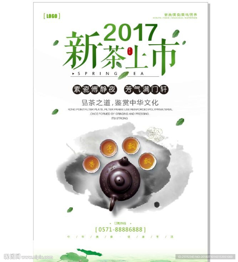 新茶上市海报 新品上市 茶海报