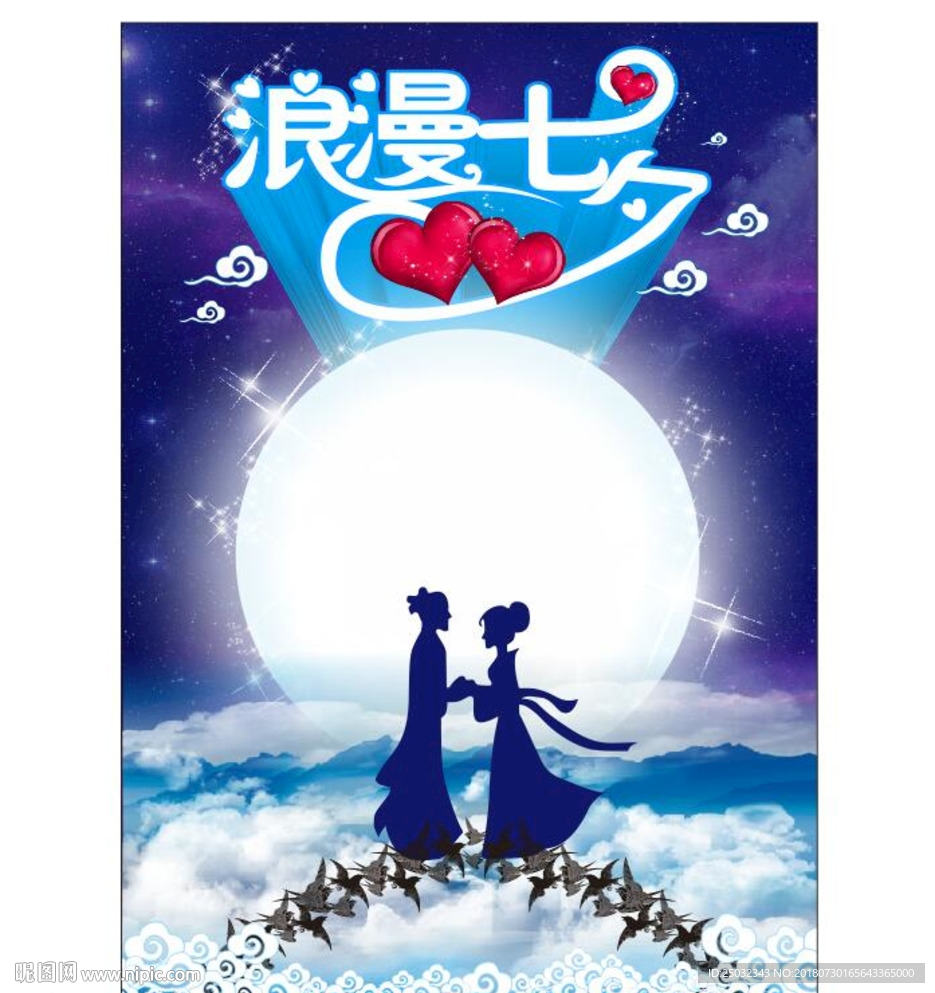 七夕情人节海报牛郎织女约会质感