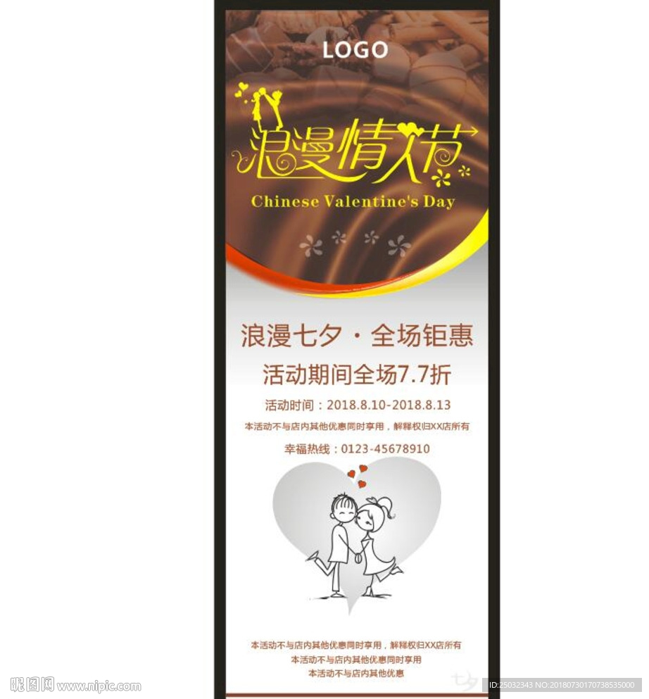 七夕情人节 我爱你 情人节艺术