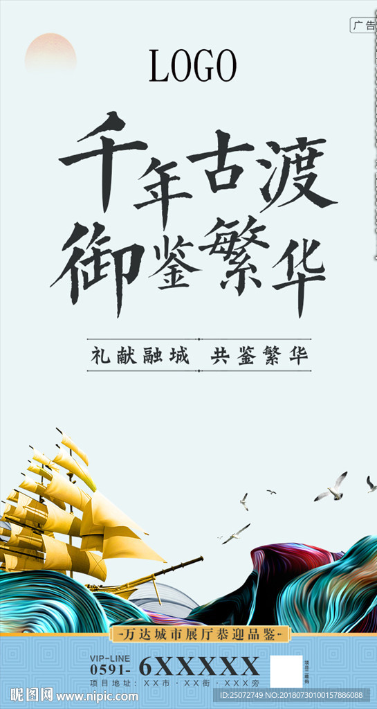 地产微信单图海丝之路