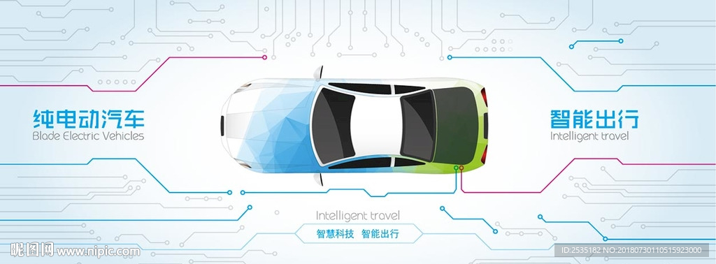 纯电动汽车 智慧出行