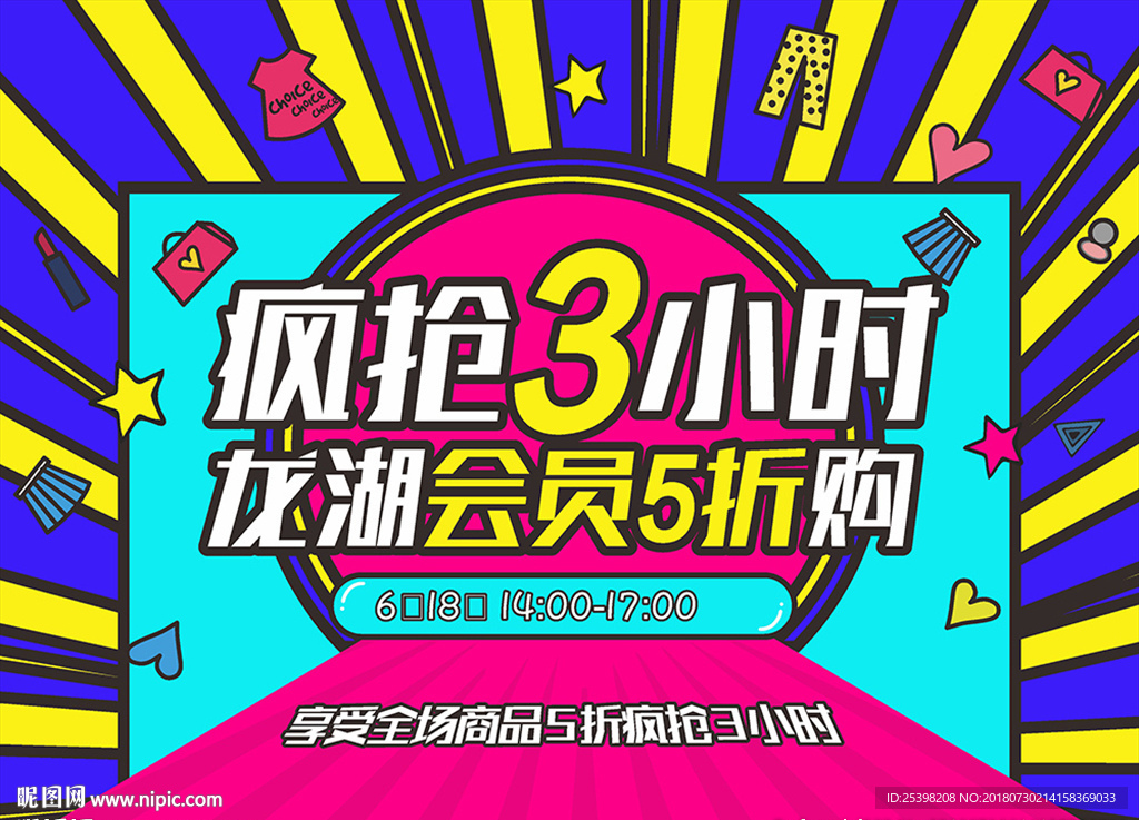 促销