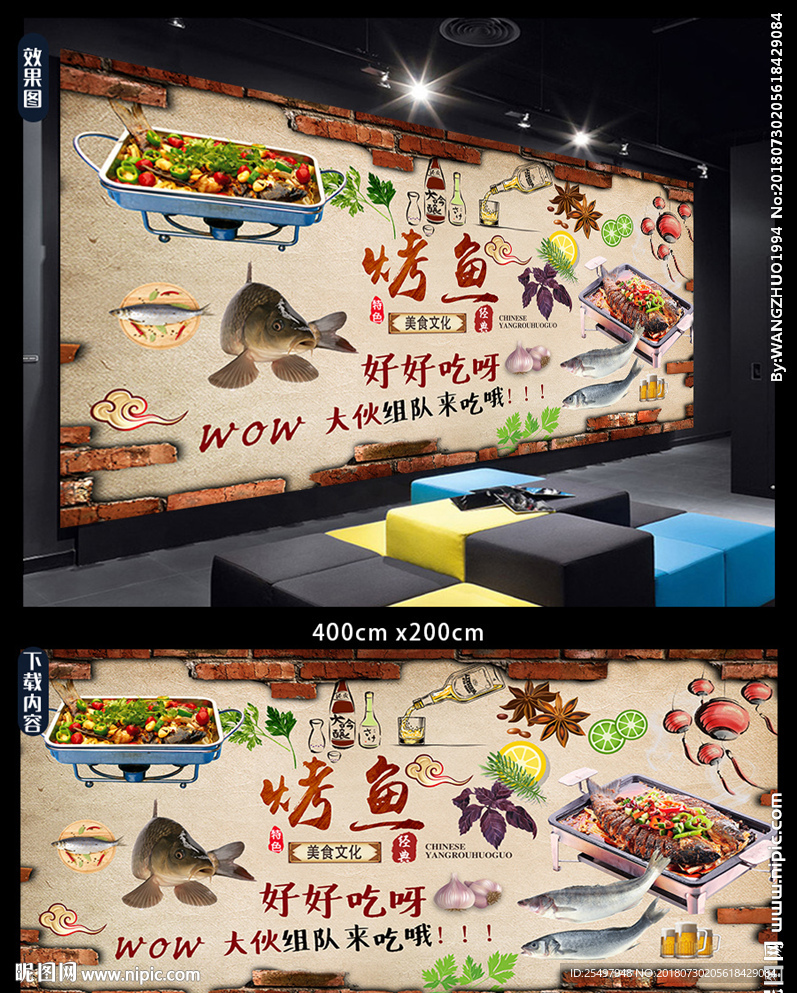 烤鱼背景墙