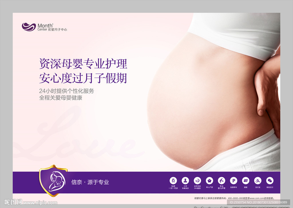 月子中心