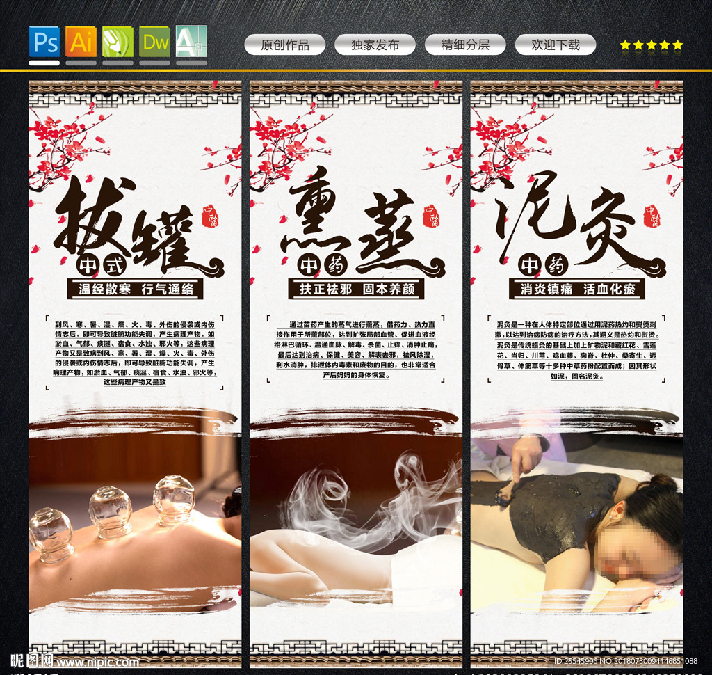 拔罐