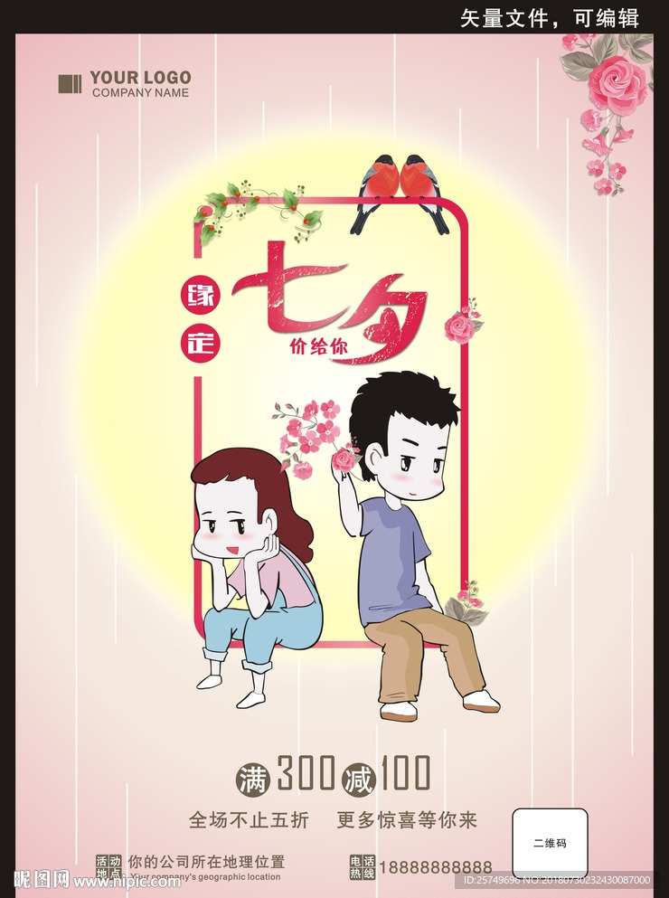 七夕情人节