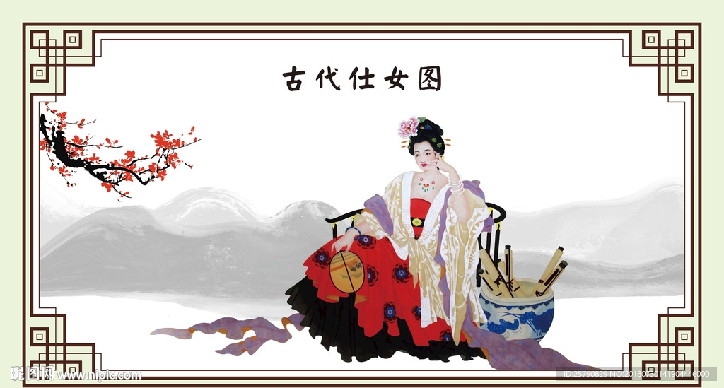 仕女图