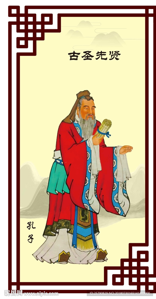 孔子