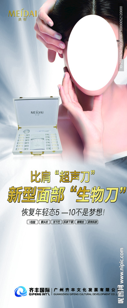 美带 逆时空套组 齐丰国际