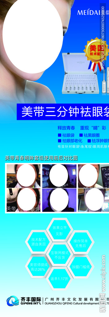 美带 3分钟袪眼袋