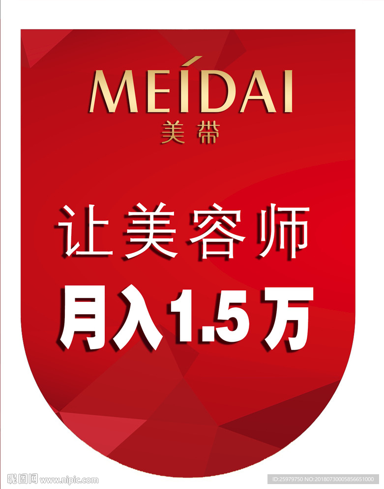 美带 战略引擎 发布会吊旗