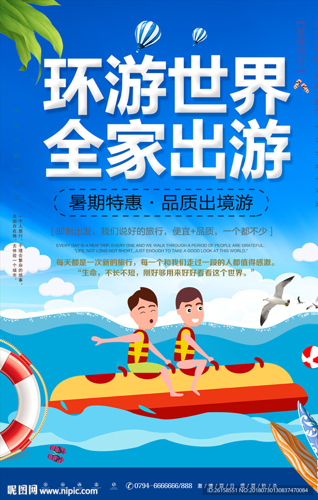 旅游