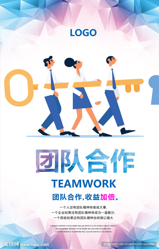 团队
