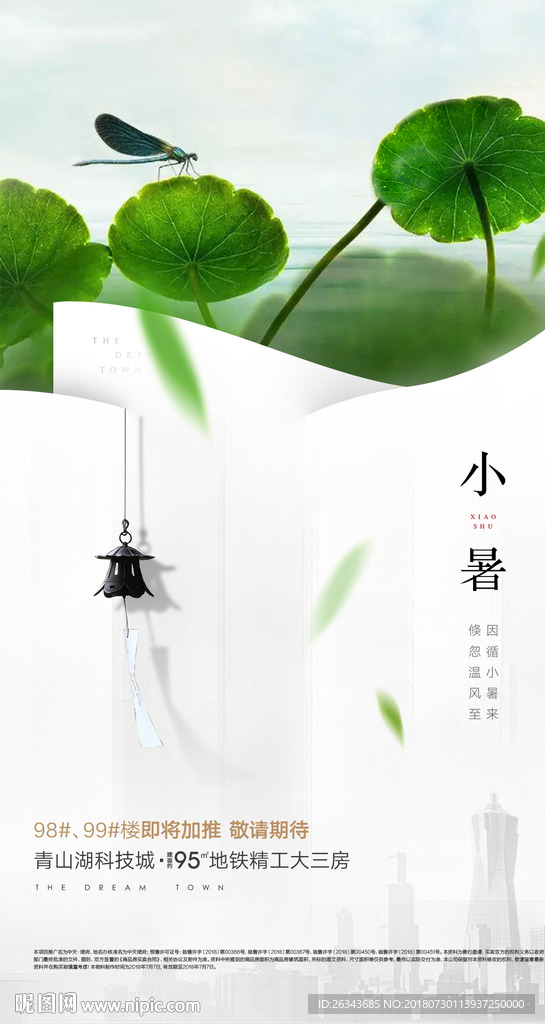 节气小暑