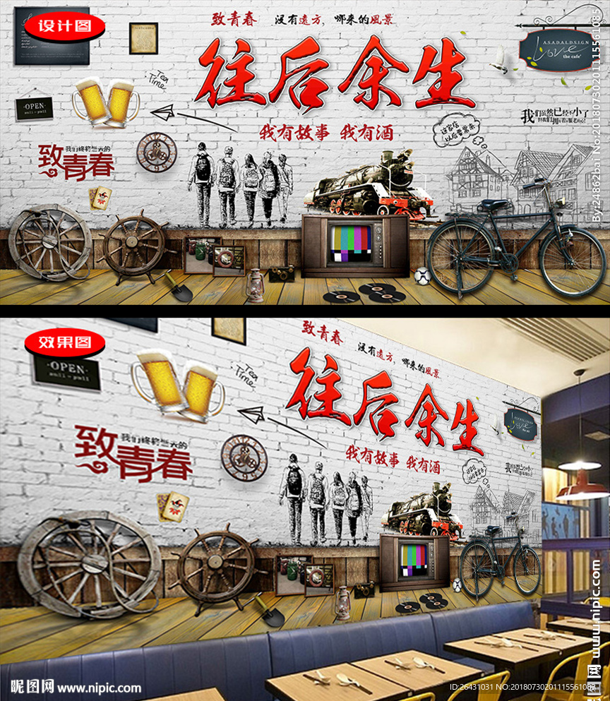 往后余生