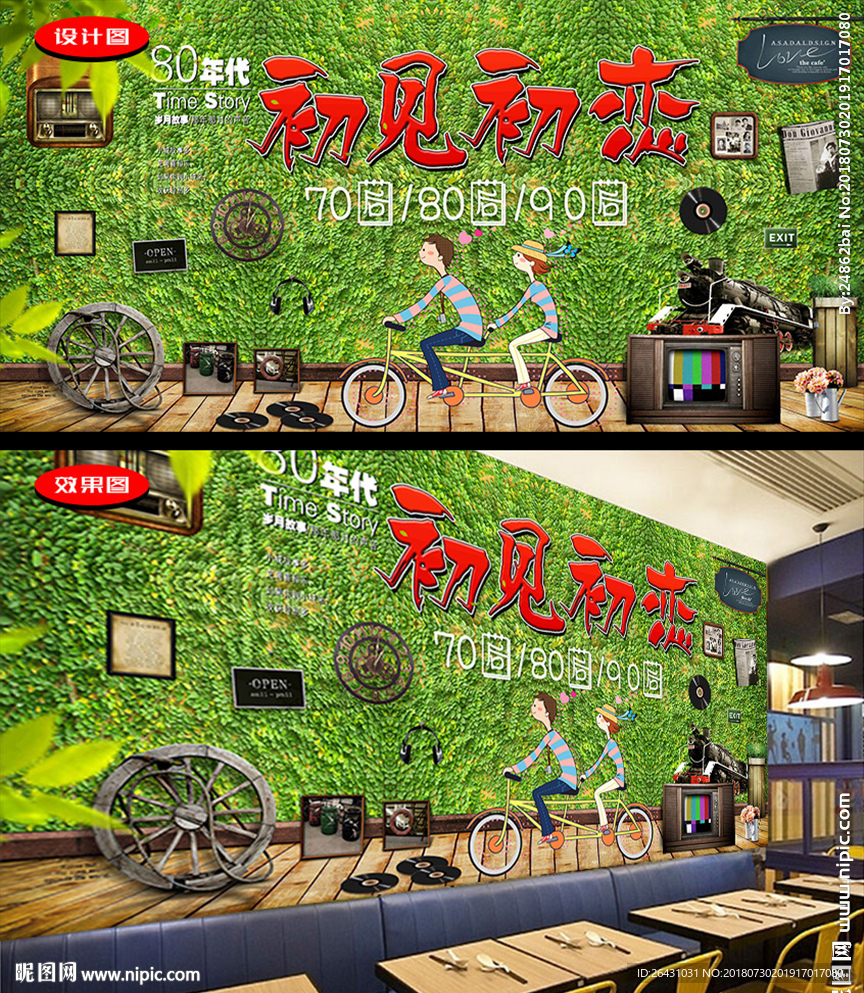 初见初恋