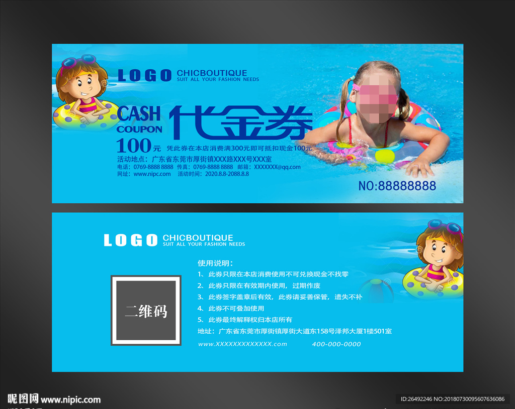 游泳代金券