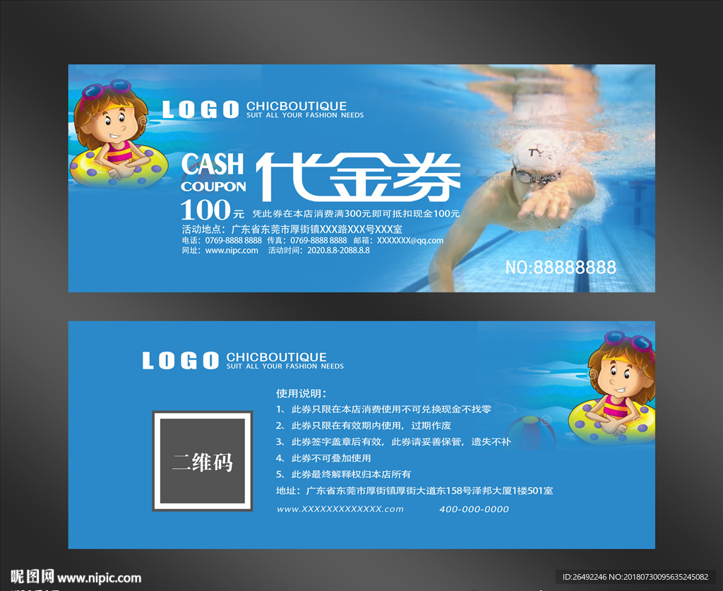 游泳代金券