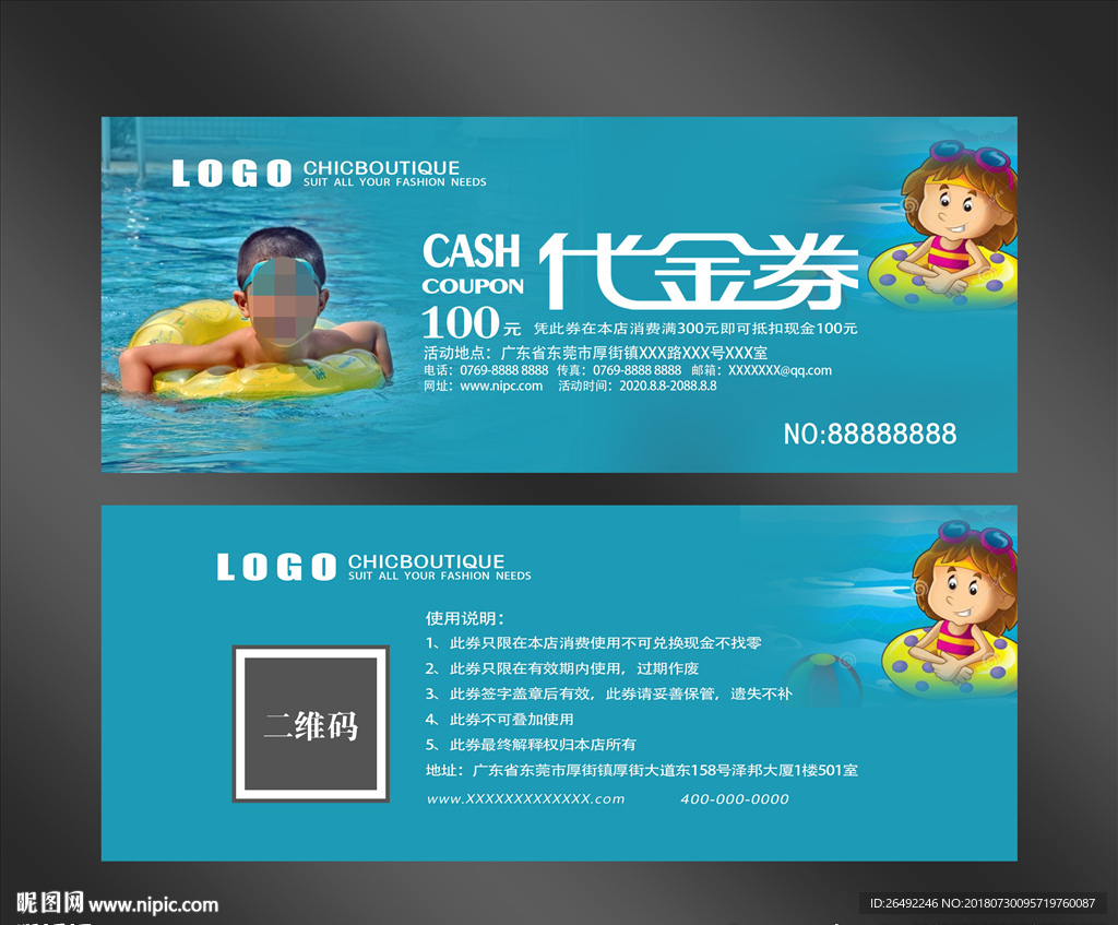 游泳代金券