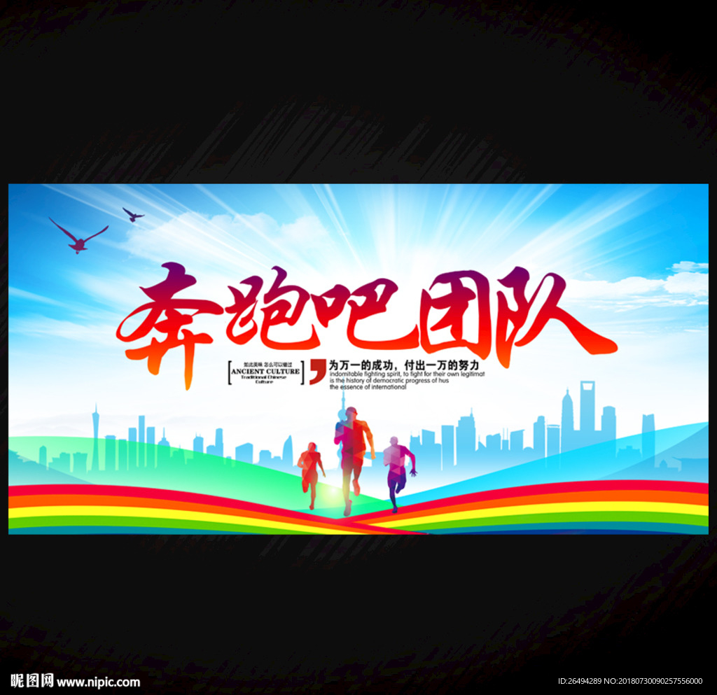 奔跑吧团队