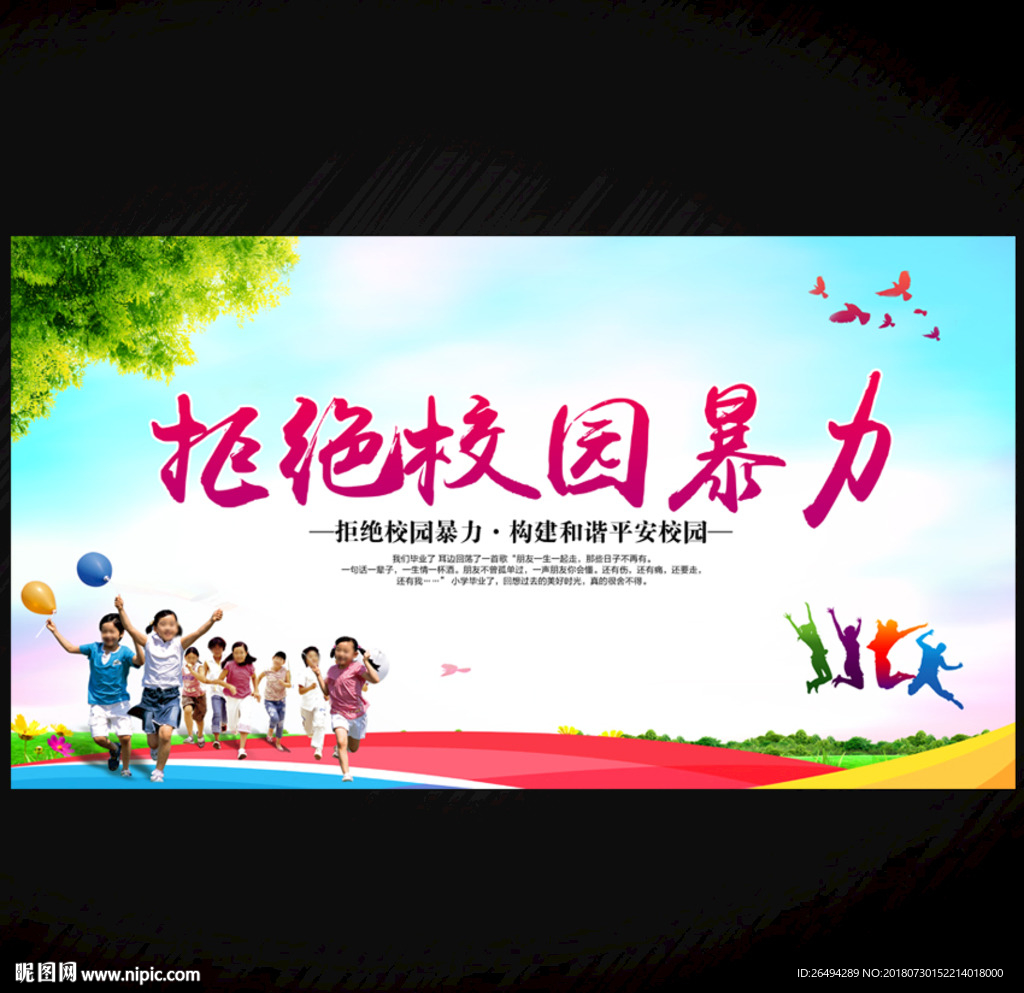 校园暴力