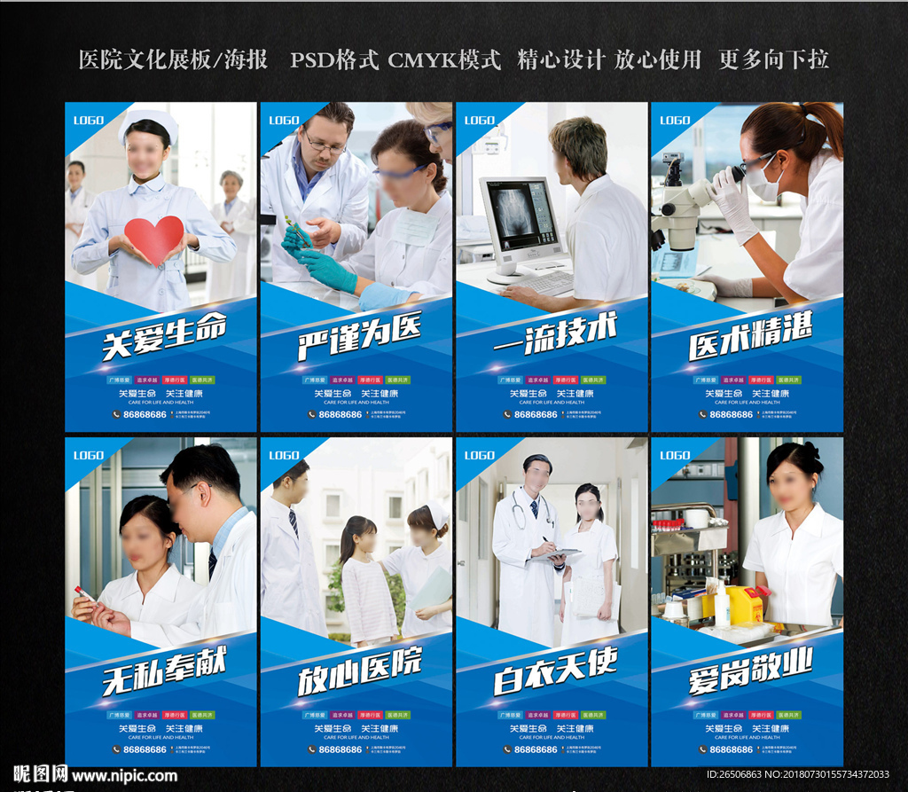医院文化