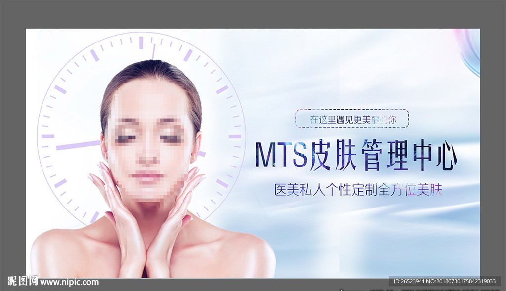 皮肤管理