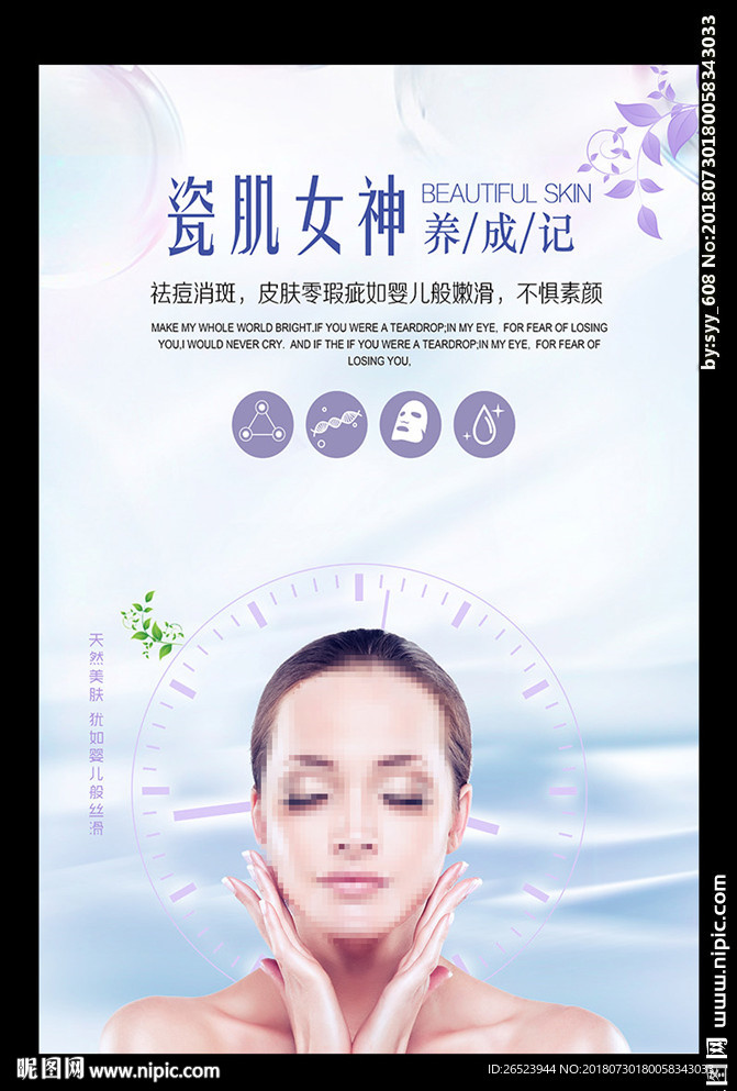瓷肌美肤