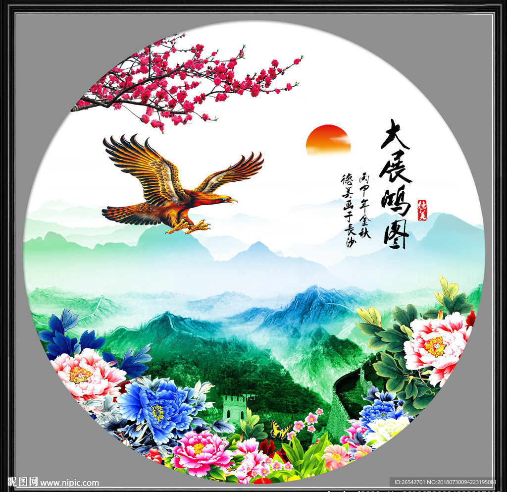 大展宏图