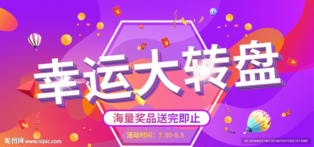 幸运大转盘海报 大转盘