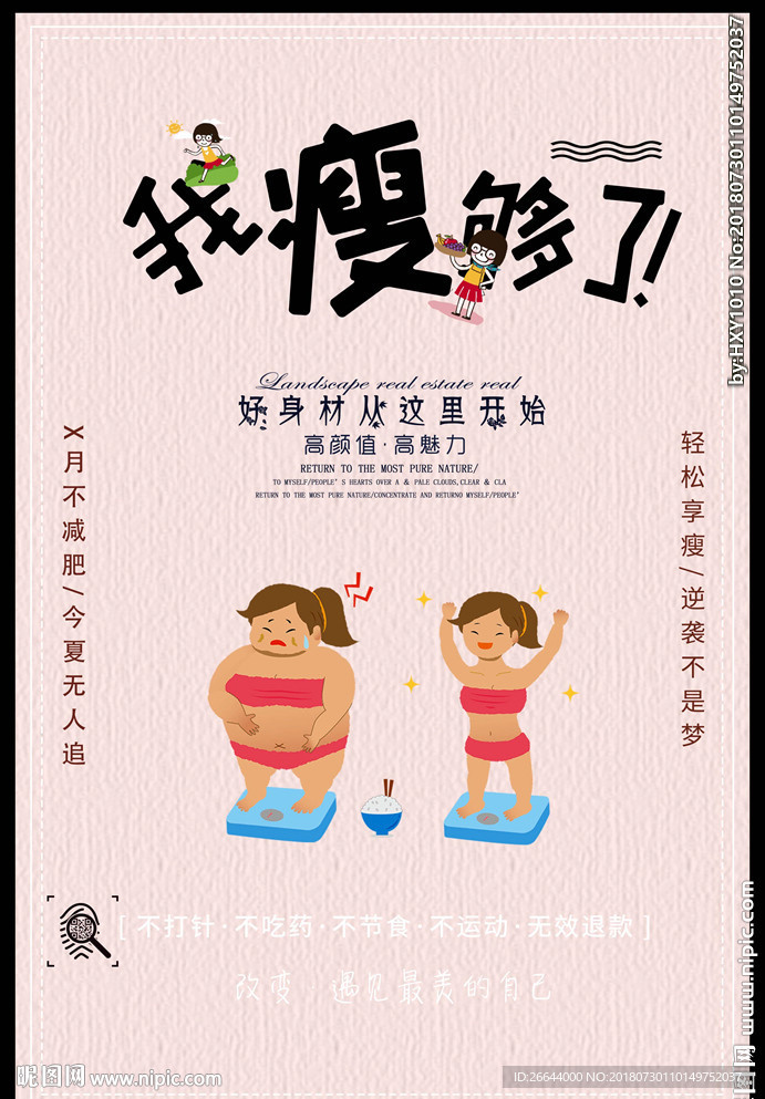 健身减肥塑形运动海报